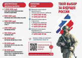 Кампания по набору на контрактную службу в Вооруженные силы России