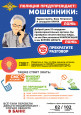 ПРОФИЛАКТИКА КИБЕРМОШЕННИЧЕСТВА