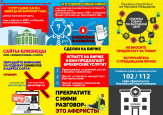ПРОФИЛАКТИКА КИБЕРМОШЕННИЧЕСТВА
