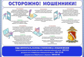 ПРОФИЛАКТИКА КИБЕРМОШЕННИЧЕСТВА