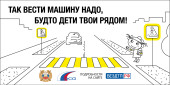 "Безопасность детства - летний этап 2025"