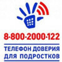 Телефон доверия