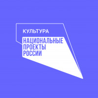 Национальный проект "Культура"
