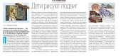Дети рисуют подвиг