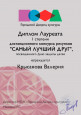 Ко Дню защиты детей