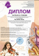 Учащаяся фортепианного отделения стала лауреатом II степени