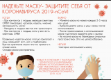 Защита от гриппа, короновируса и ОРВИ
