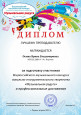 Всероссийский музыкальный конкурс вокально-инструментального творчества «Музыкальная радуга»