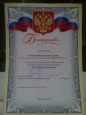 Я – будущее России!