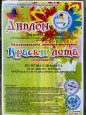 Международный конкурс-фестиваль «Краски лета»