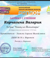 Валерия Корчагина получила звание лауреата I степени во Всероссийском конкурсе «Серпантин искусств»