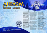 Победы в Международном конкурсе-фестивале "Морозко"  