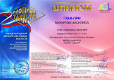 Гран При у Василисы Макаровой