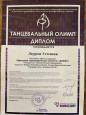 «Дюшес» на конкурсе «Танцевальный Олимп»