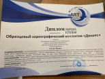 «Дюшес» в Сочи