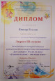 Руслан Бишир на конкурсах по живописи