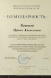 Попова и Грезина получили награды