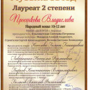 Фестиваль - конкурс «Музыка звёзд»