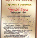 Фестиваль - конкурс «Музыка звёзд»