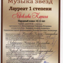 Фестиваль - конкурс «Музыка звёзд»