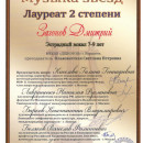 Фестиваль - конкурс «Музыка звёзд»