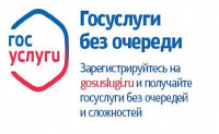 Портал Госуслуги
