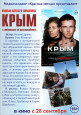 Фильм "Крым"