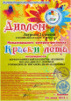 Международный конкурс-фестиваль "Краски лета"