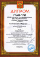 Почетные грамоты, дипломы и благодарственные письма