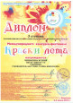 Международный конкурс-фестиваль "Краски лета"