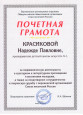 Почетные грамоты, дипломы и благодарственные письма