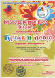 Международный конкурс-фестиваль "Краски лета"