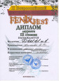 II Всероссийский фестиваль-конкурс FENIXFEST
