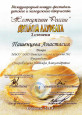 Международный конкурс-фестиваль детского и молодежного творчества "Жемчужины России"