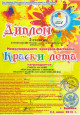 Международный конкурс-фестиваль "Краски лета"