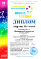 IV Всероссийский фестиваль-конкурс детского и юношеского творчества "Новые звезды"