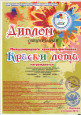 Международный конкурс-фестиваль "Краски лета"