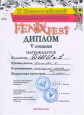 II Всероссийский фестиваль-конкурс FENIXFEST