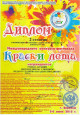 Международный конкурс-фестиваль "Краски лета"