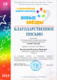 IV Всероссийский фестиваль-конкурс детского и юношеского творчества "Новые звезды"