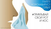 Памятка по профилактике гриппа, ОРВИ и коронавирусной инфекции