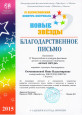 IV Всероссийский фестиваль-конкурс детского и юношеского творчества "Новые звезды"