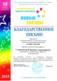 IV Всероссийский фестиваль-конкурс детского и юношеского творчества "Новые звезды"