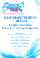 Международный творческий конкурс "Талантливая Россия"