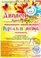 Международный конкурс-фестиваль "Краски лета"