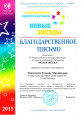 IV Всероссийский фестиваль-конкурс детского и юношеского творчества "Новые звезды"