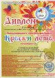 Международный конкурс-фестиваль "Краски лета"