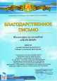 Почетные грамоты, дипломы и благодарственные письма