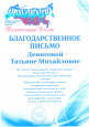 Международный творческий конкурс "Талантливая Россия"