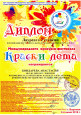Международный конкурс-фестиваль "Краски лета"